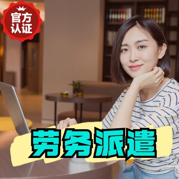 疏附丹灶劳务派遣 丹灶劳务输出 丹灶劳务外包